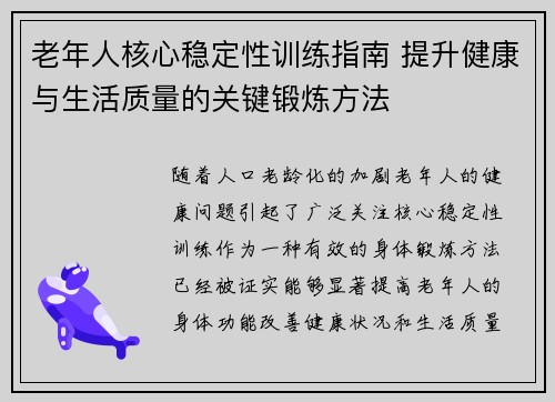 老年人核心稳定性训练指南 提升健康与生活质量的关键锻炼方法